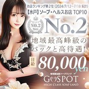 G-SPOTロゴ