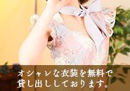 無料貸し出し衣装がございますので、毎日のお洋服選びに時間がかからず大変好評です♪